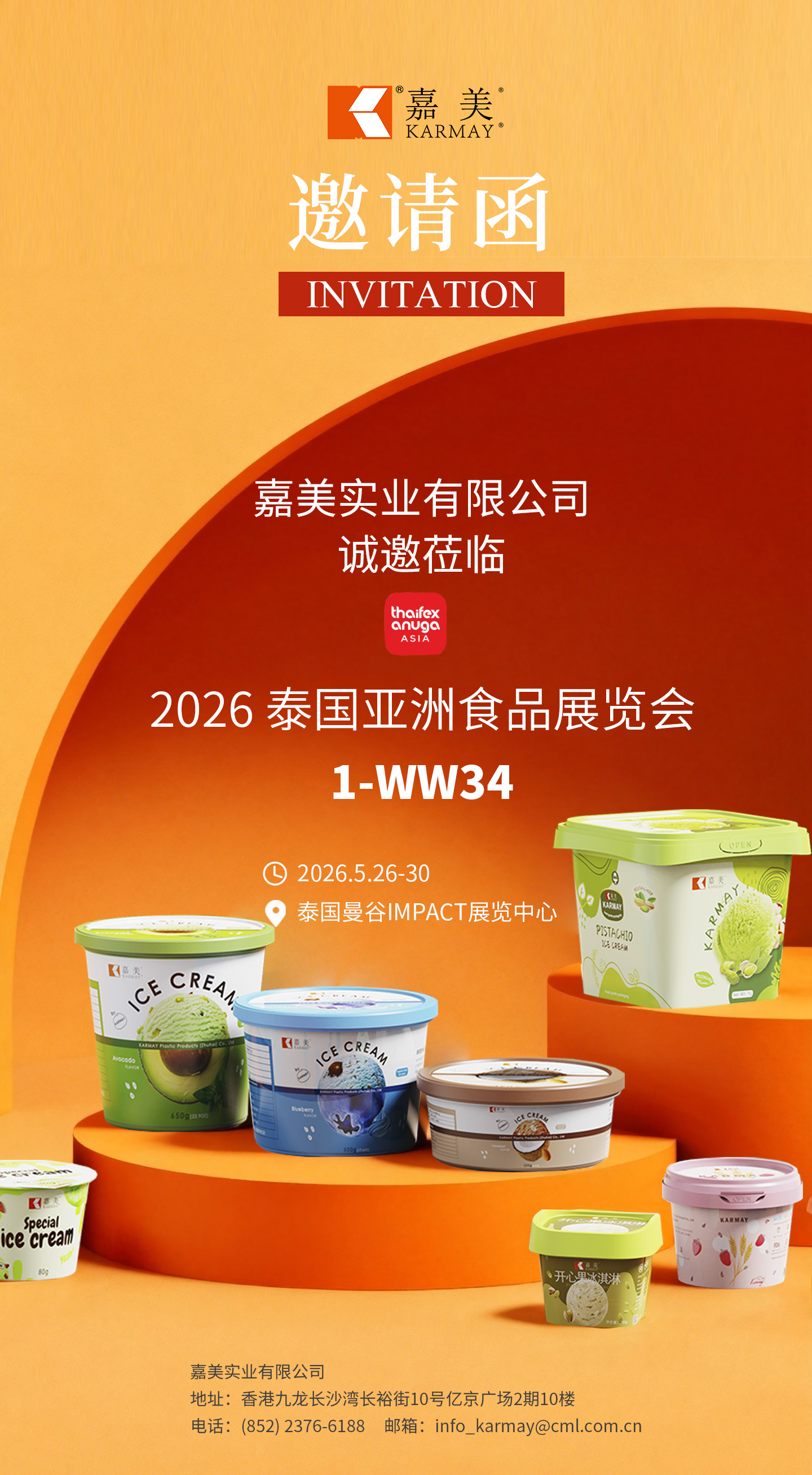 嘉美 2026 泰国 THAIFEX 食品展邀请函,展位 1-WW34,冰淇淋包装产品营销展示