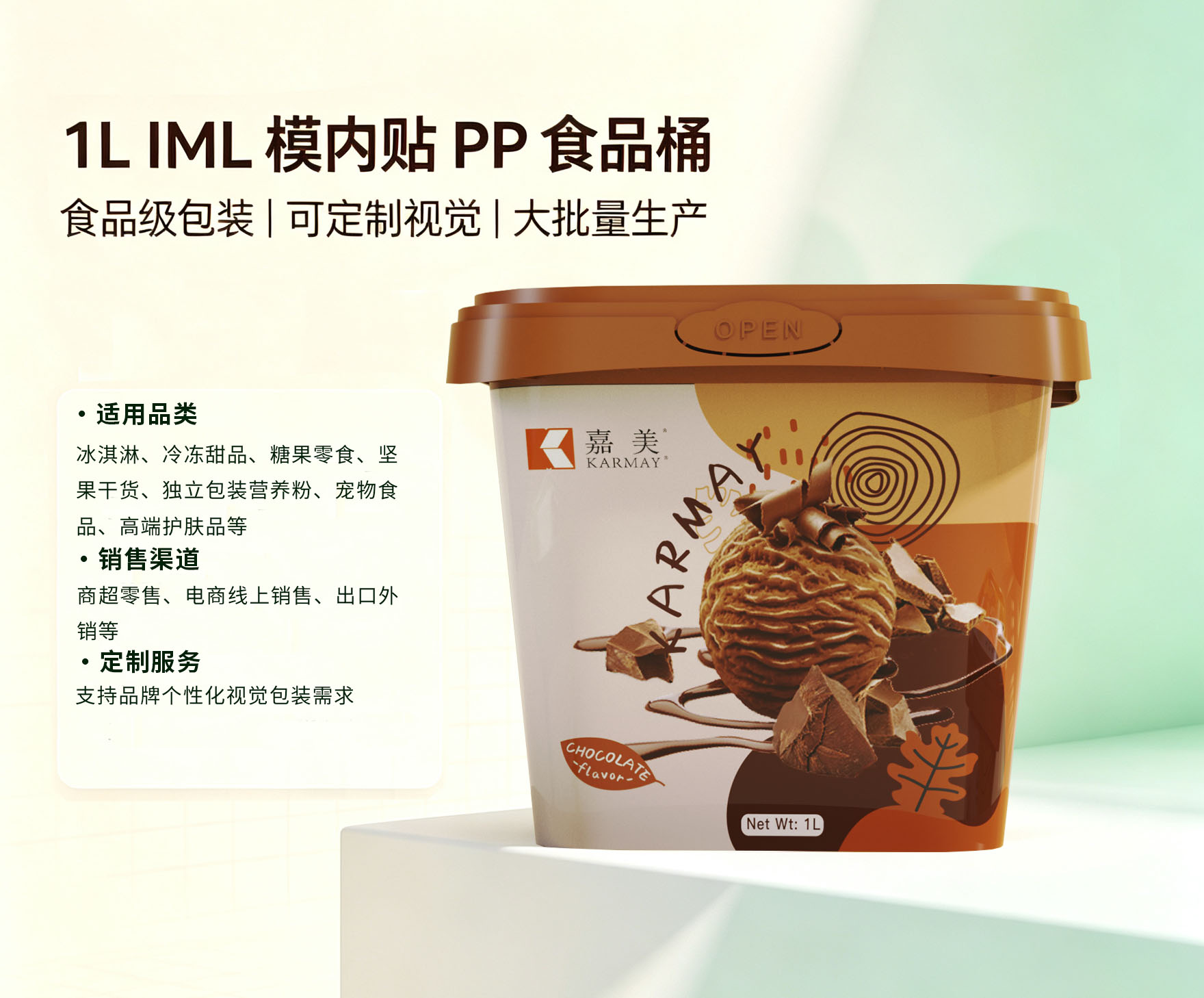 1L模内贴冰淇淋桶品牌包装效果海报