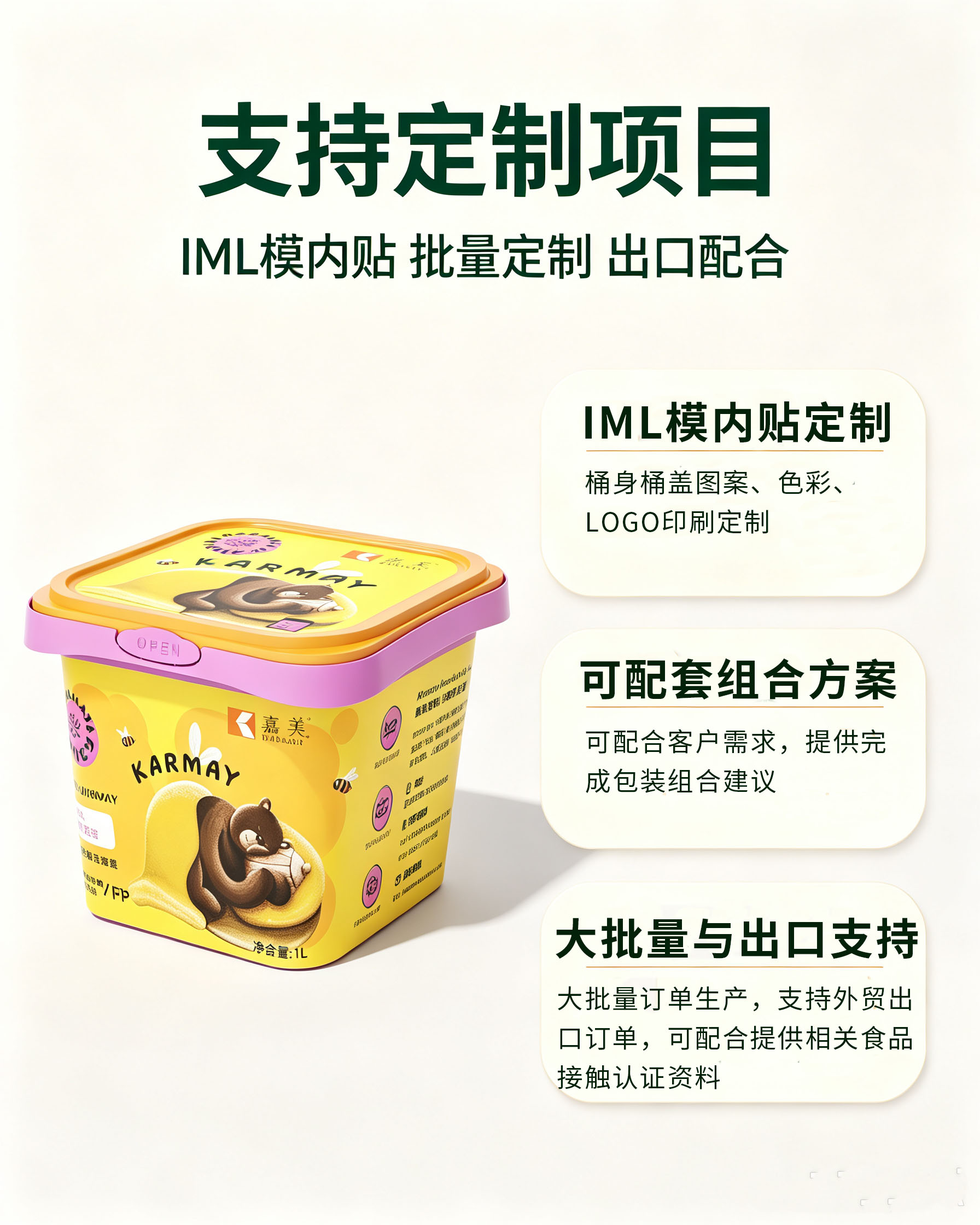 IML冰淇淋桶定制服务,品牌包装整体方案