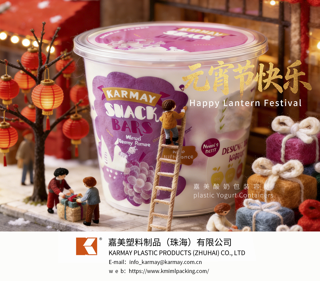 【嘉美资质认证】ISO9001、FSSC22000认证食品包装厂家——嘉美（珠海），70项专利加持，高新技术企业，元宵纳福，严选食品级PP原料，打造安全环保食品包装，值得信赖。