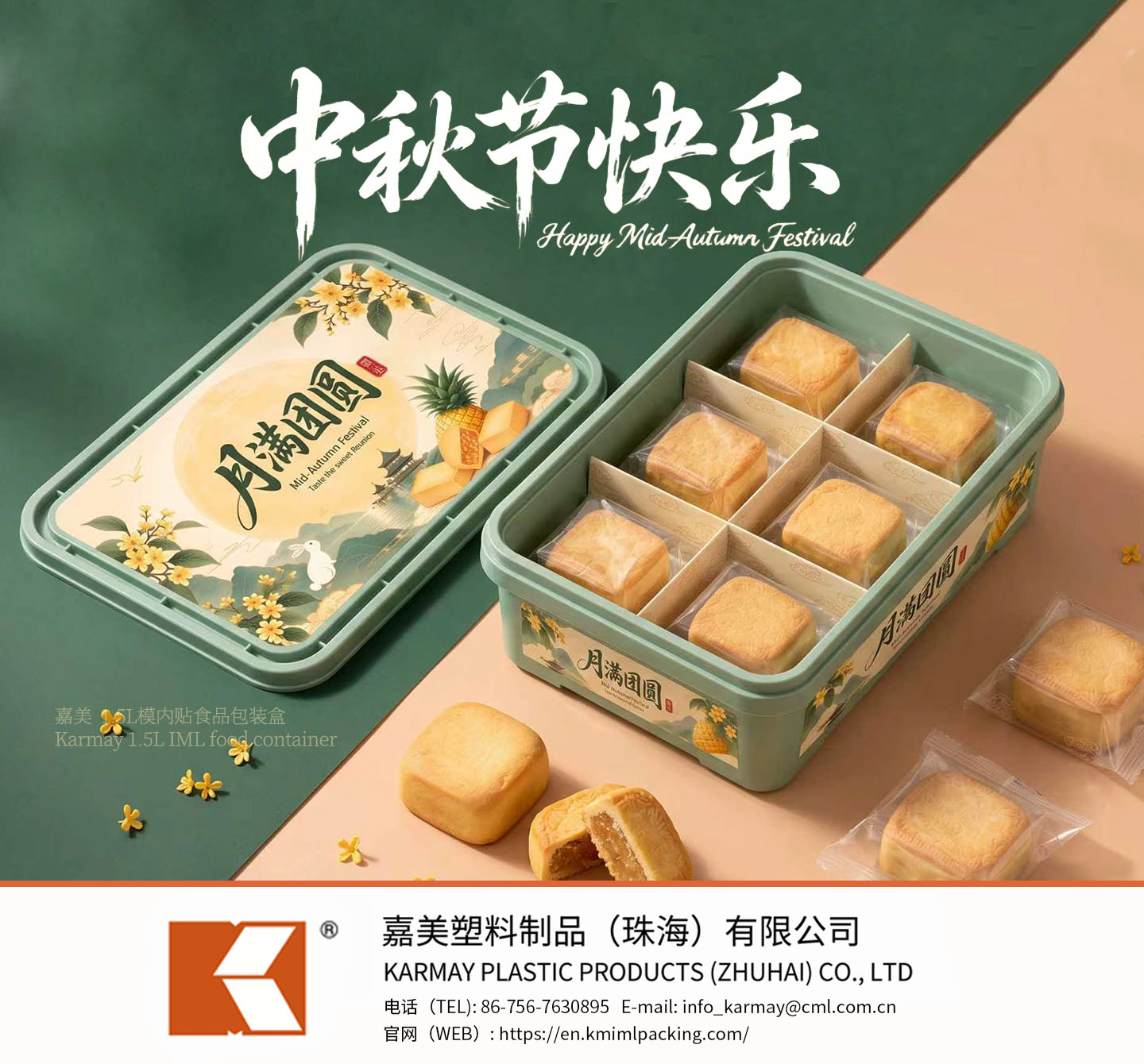 Karmay Plastic Products Zhuhai factory Mid-Autumn Festival staff welfare, food grade IML plastic packaging manufacturer in China